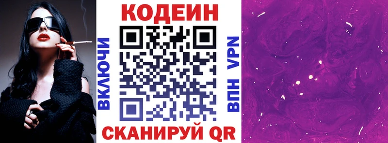 купить  сайты  Реж  Кодеиновый сироп Lean напиток Lean (лин) 